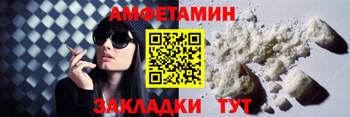 АМФЕТАМИН Розовый Новочеркасск