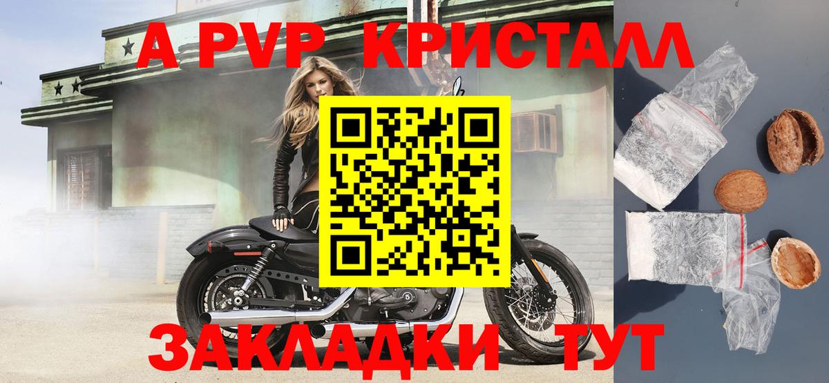 Новочеркасск  Alpha PVP кристаллы  Альфа ПВП мука  Вход с VPN 