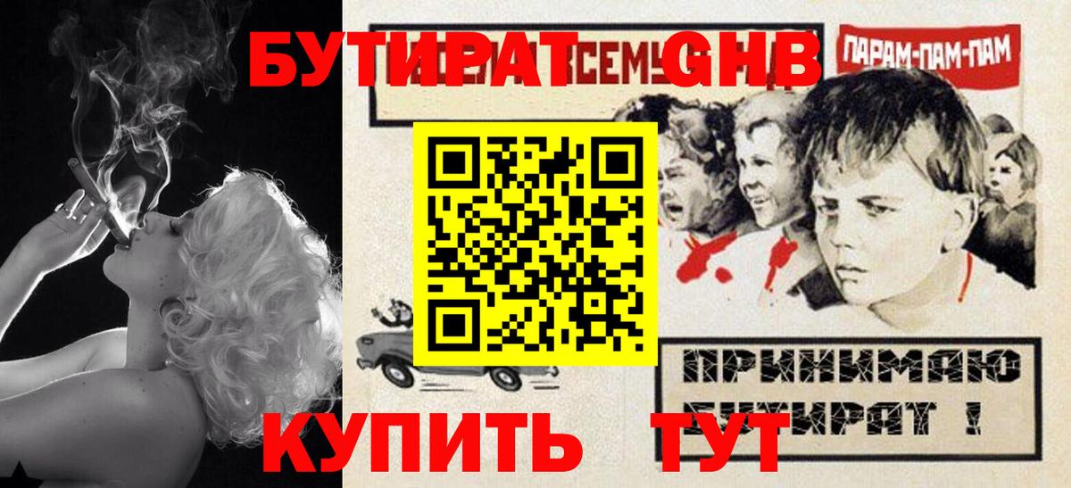 Бутират буратино  Вход с VPN  Бутират  Новочеркасск 