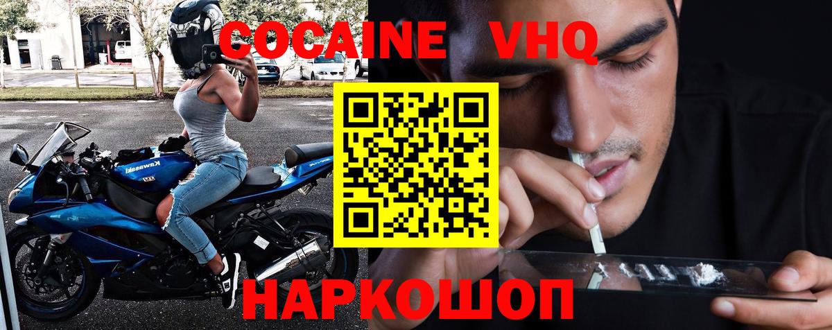 COCAIN 98%  COCAIN FishScale  Новочеркасск  Вход с VPN 
