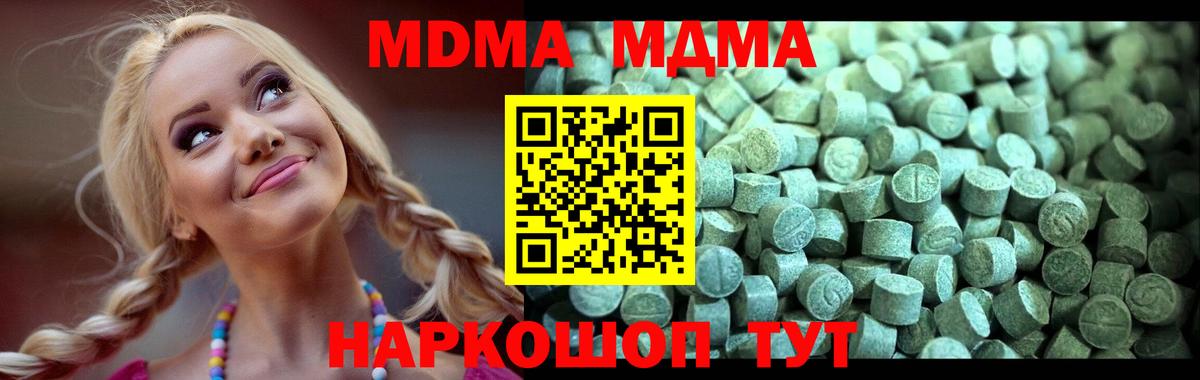 МДМА crystal  Вход с VPN  Новочеркасск 