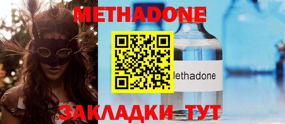 Новочеркасск  МЕТАДОН мёд  МЕТАДОН VHQ  Вход с VPN 